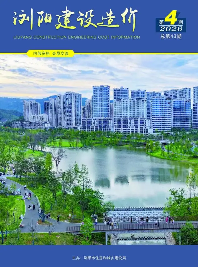 浏阳2026年7、8月(第4期)工程信息价原版封面