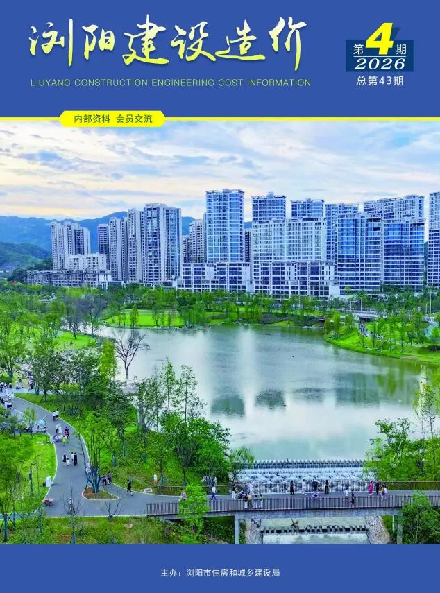 浏阳2026年7、8月(第4期)信息价封面