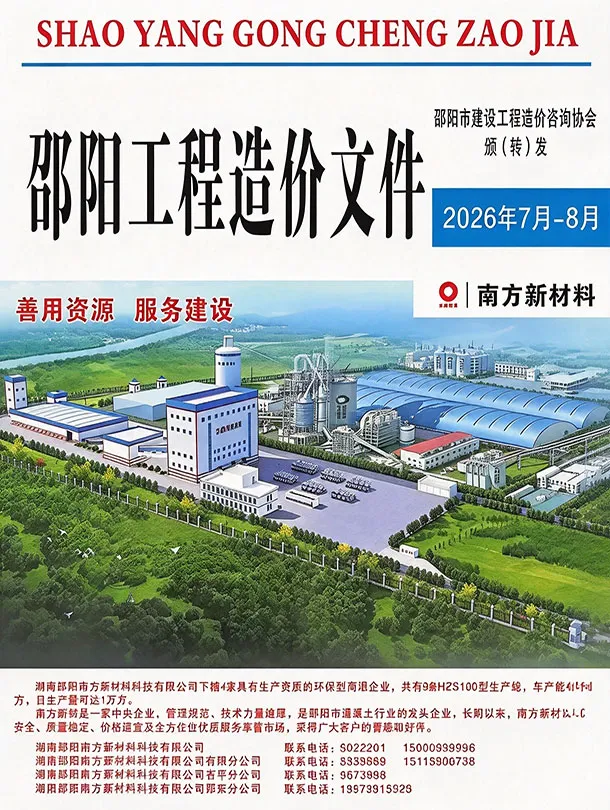 2026年邵阳信息价