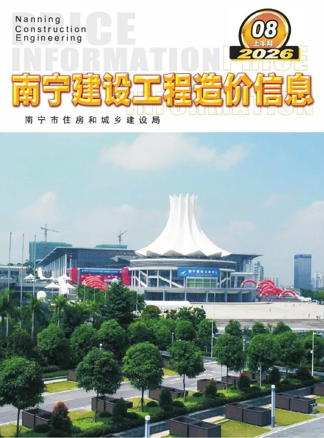 南宁2026年8月上半月信息价封面