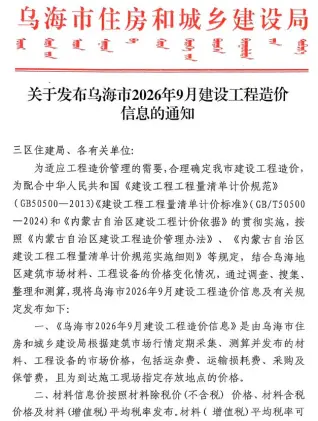 乌海市2026年9月建筑材料价第一页