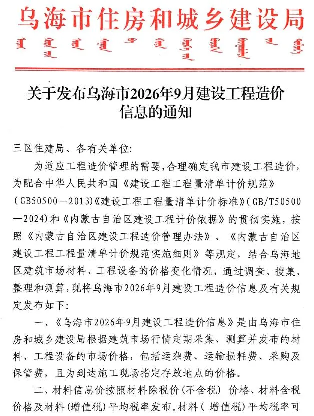 乌海市2026年9月信息价封面