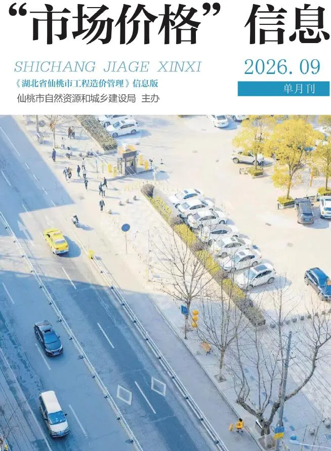 仙桃市2026年9月信息价封面