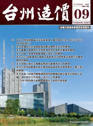 台州市2026年9月建筑材料价第一页