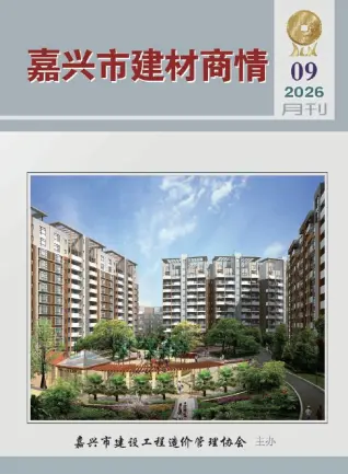 嘉兴2026年9月建材商情建筑材料价第一页