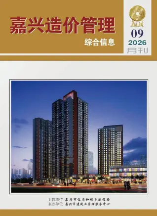 嘉兴市2026年9月建筑材料价第一页