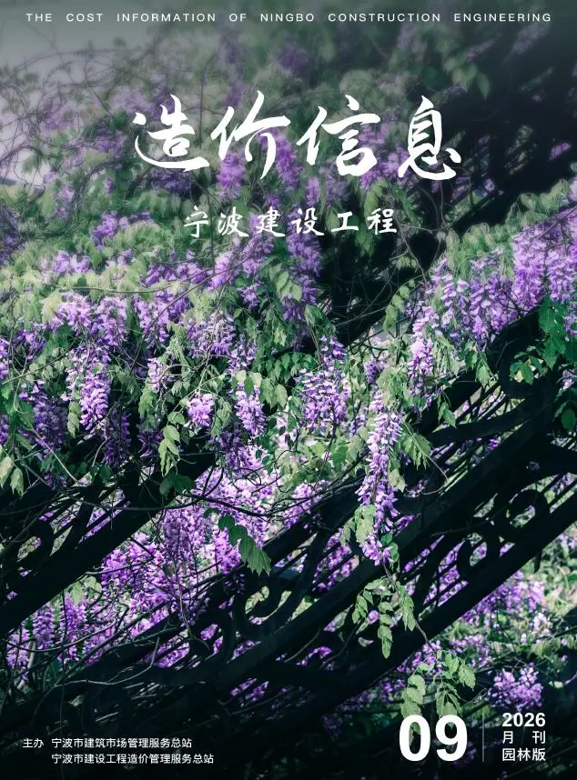 宁波2026年9月园林信息价高清封面