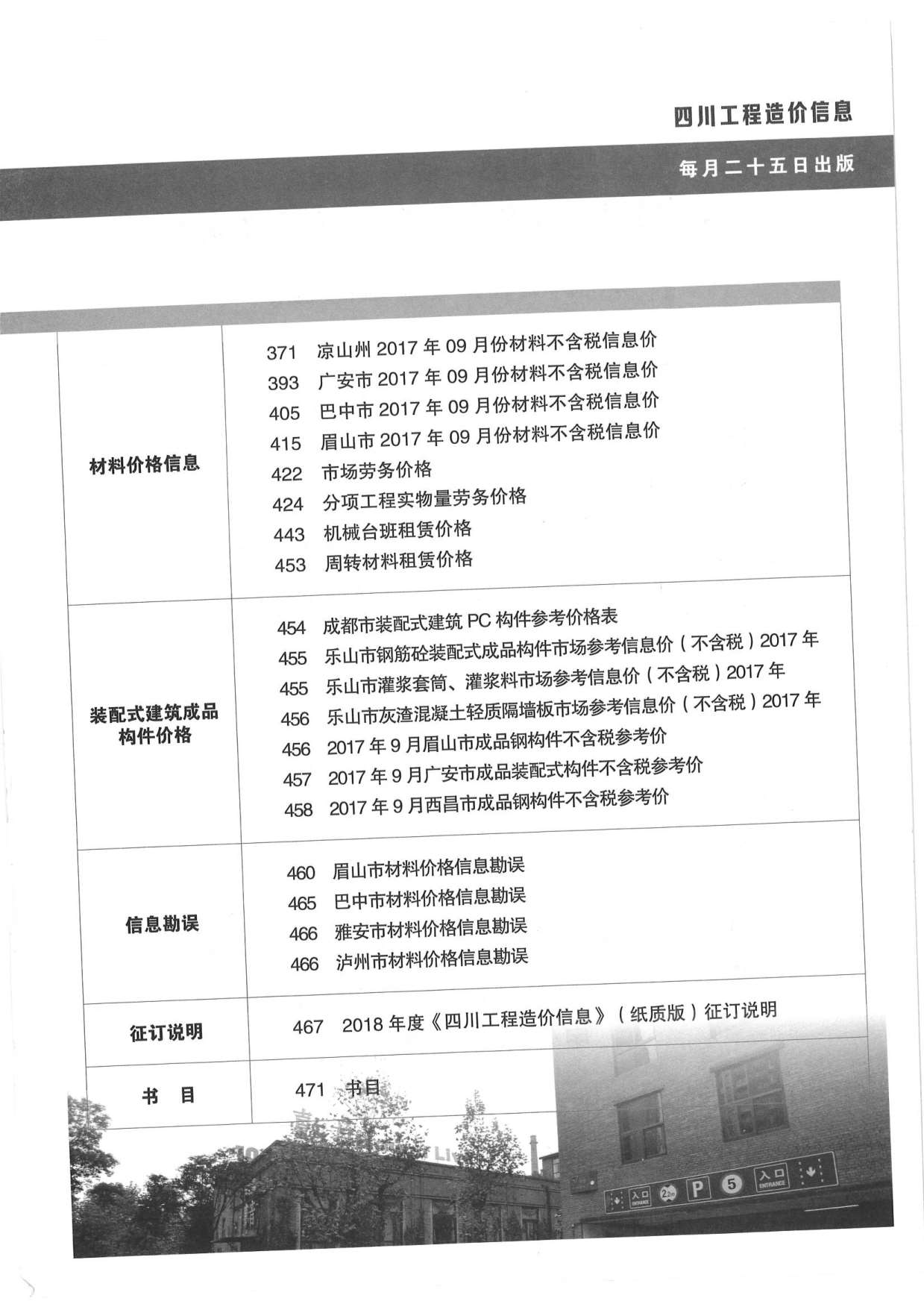 四川省2017年10月信息价封面