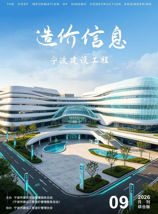 宁波市2026年9月信息价封面
