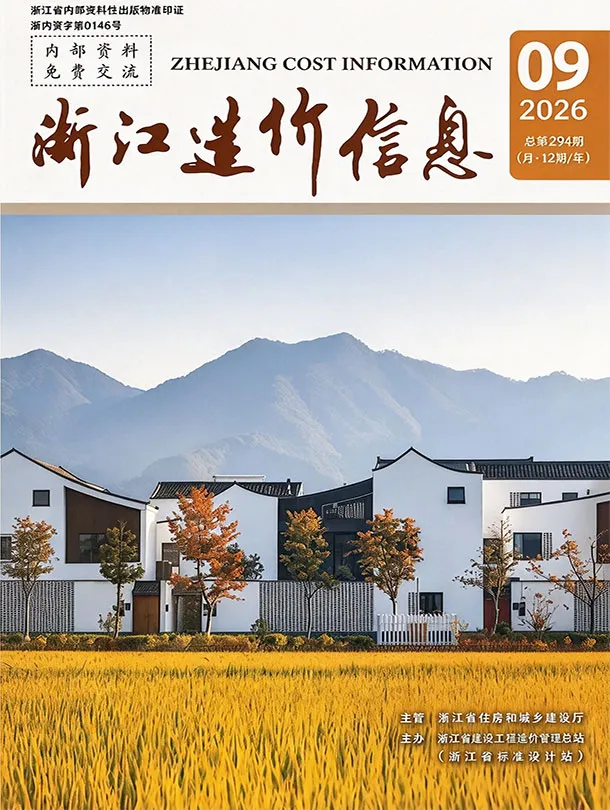 浙江省2026年9月信息价封面