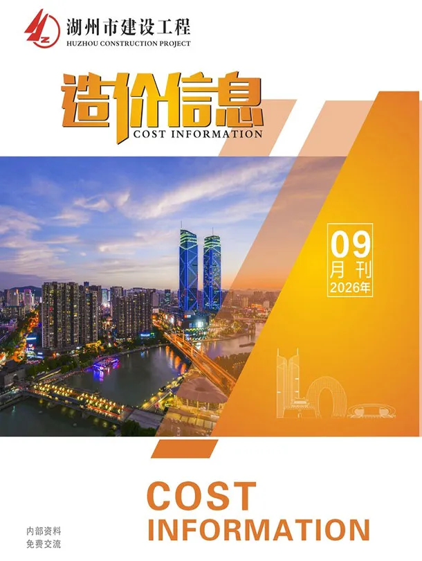 湖州市2026年9月信息价封面