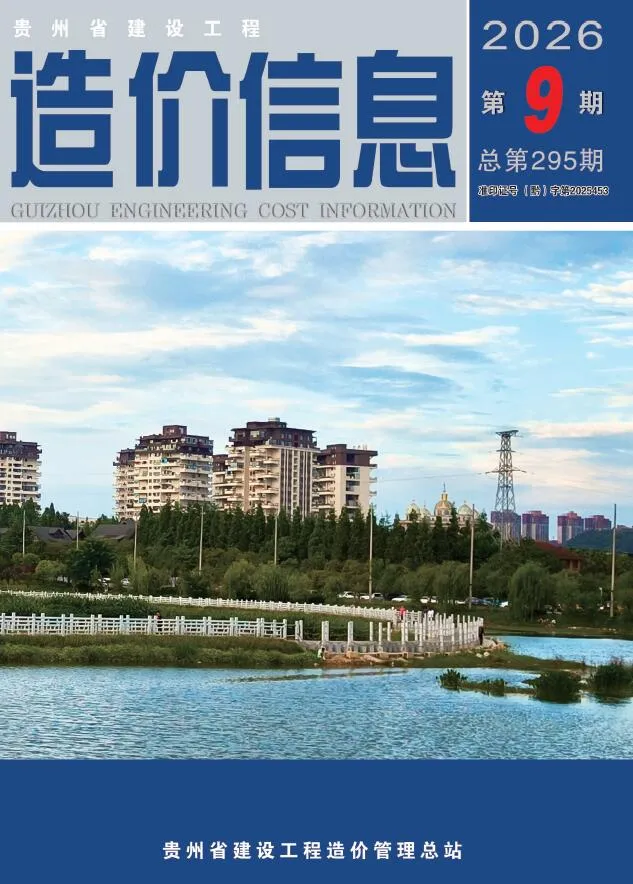 贵州省2026年9月信息价封面