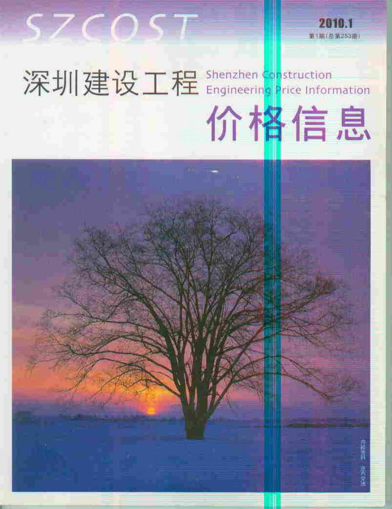 深圳市2010年1月信息价工程信息价_深圳市信息价期刊PDF扫描件电子版