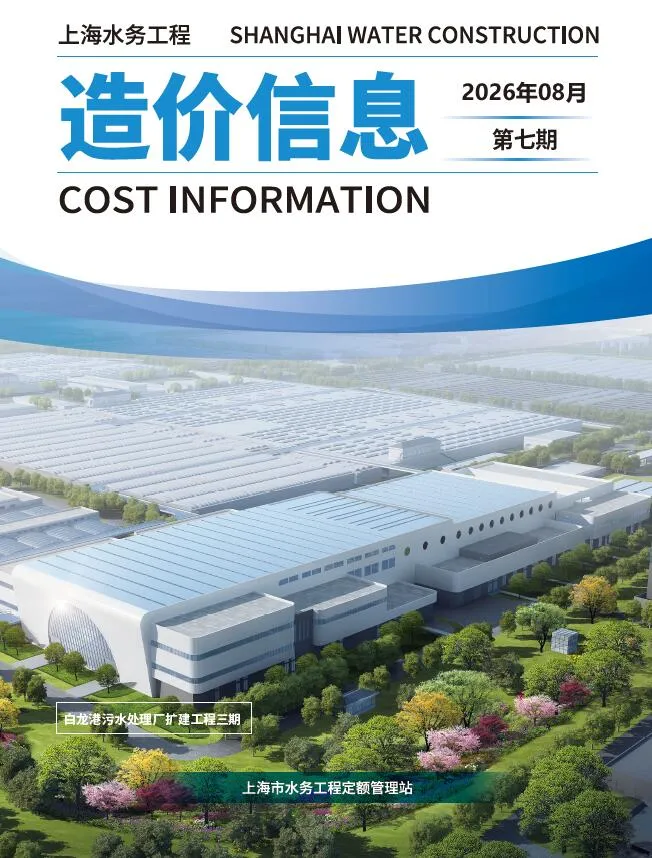 上海2026年水务8月(第7期)信息价封面