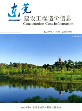 东莞2026年9月信息价封面