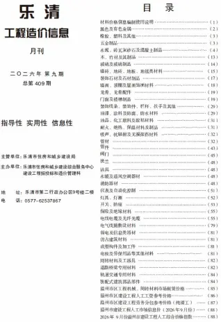 浙江省乐清市2026年9月工程建材价第一页