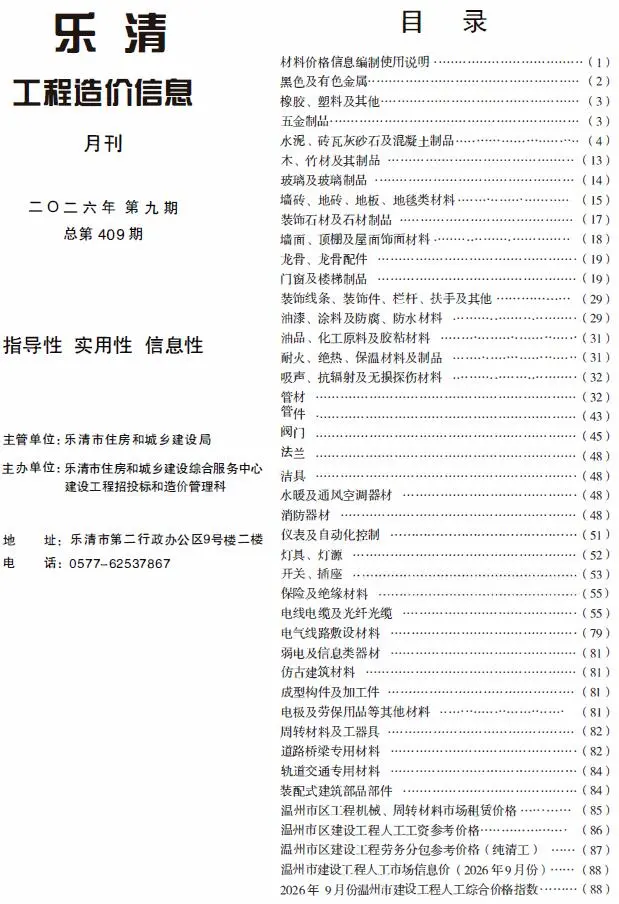 乐清2026年9月工程信息价原版封面