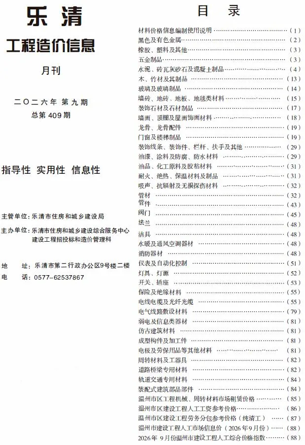 乐清市2026年9月信息价封面