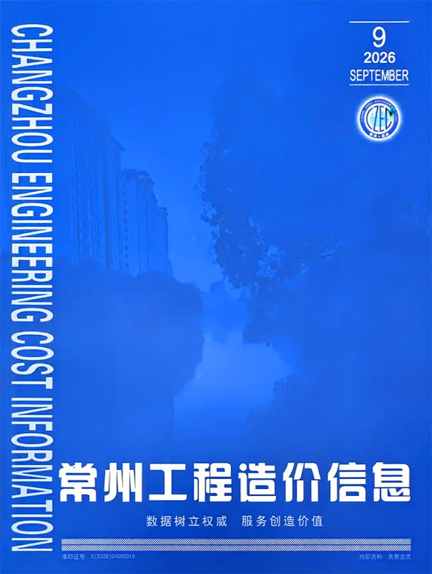 常州2026年9月工程信息价原版封面