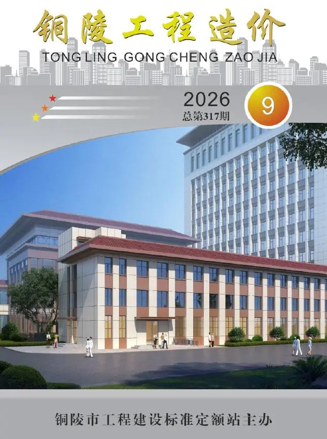 2026年9月铜陵工程信息价原版封面