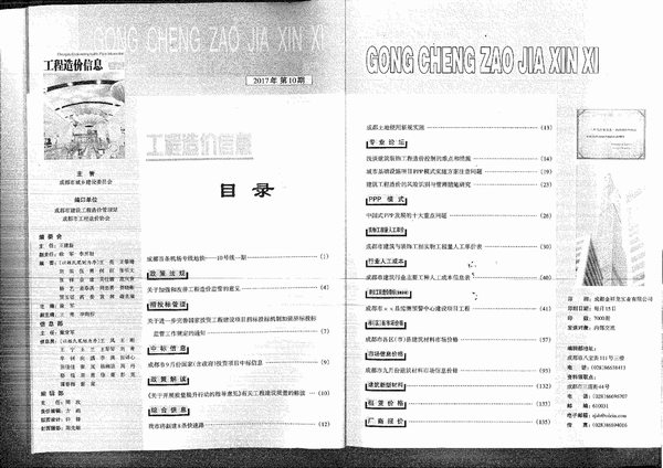 成都市2017年10月工程信息价_成都市信息价期刊PDF扫描件电子版