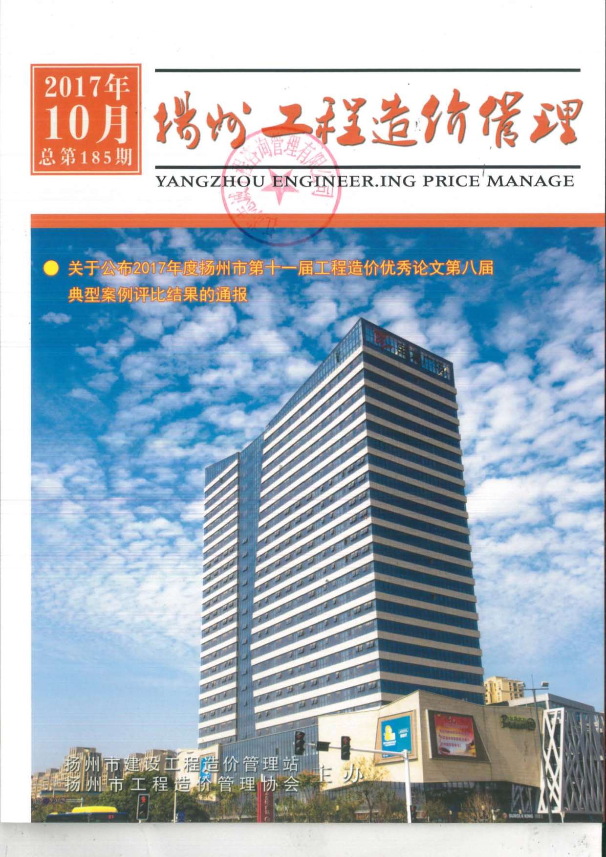 扬州市2017年10月工程信息价_扬州市信息价期刊PDF扫描件电子版