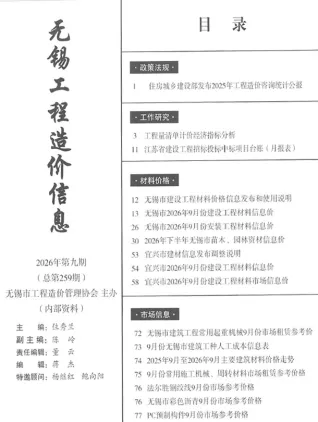 无锡2026年9月信息价封面