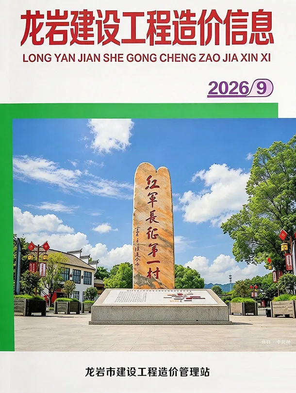 龙岩市2026年9月信息价封面