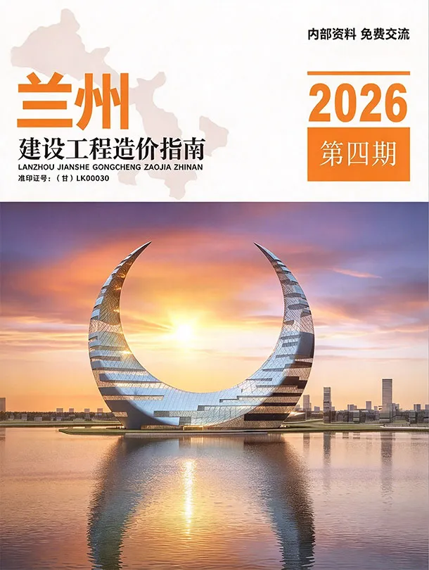 兰州2026年7、8月(第4期)信息价封面