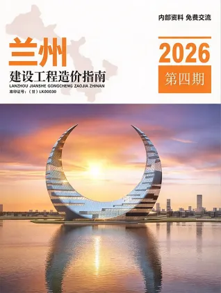 兰州2026年7、8月(第4期)信息价封面