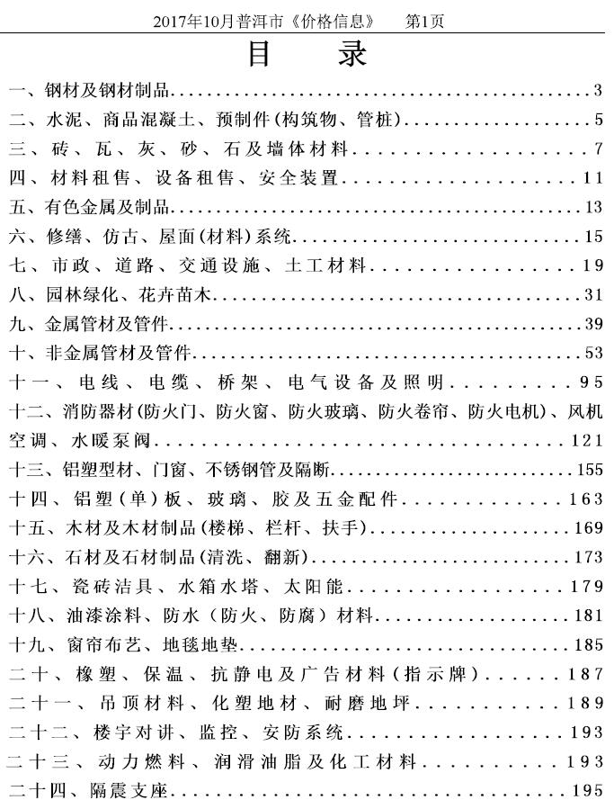 普洱市2017年10月信息价封面
