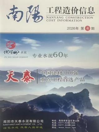 南阳2026年7、8月(第4期)信息价封面