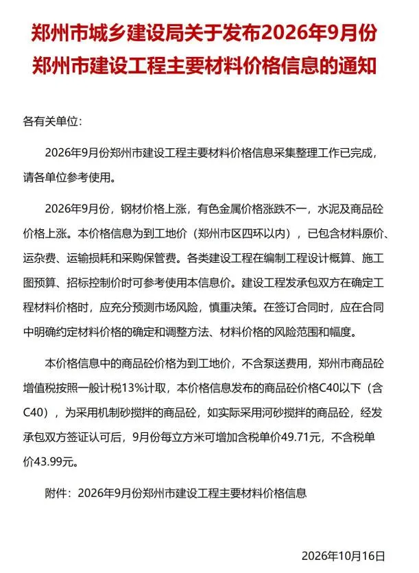 郑州市2026年9月信息价封面