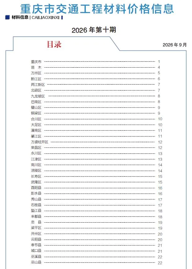 重庆2026年10月交通信息价封面