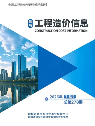 聊城2026年7、8月(第4期)信息价封面