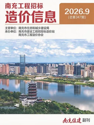 四川省南充市2026年9月工程投标价第一页