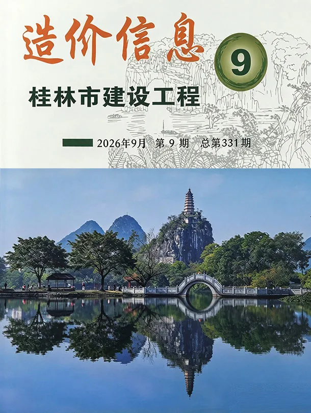 桂林市2026年9月信息价封面