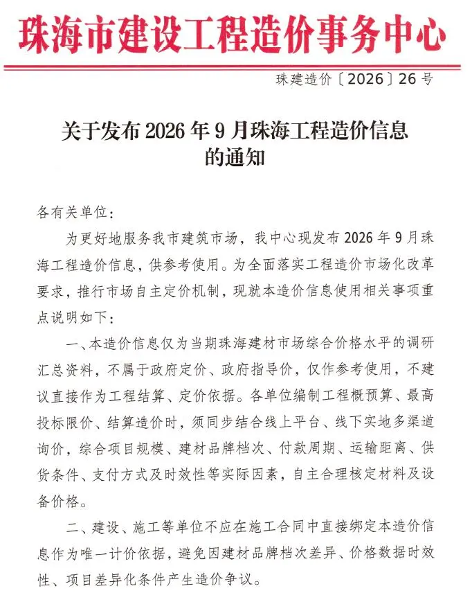 珠海2026年9月工程信息价原版封面
