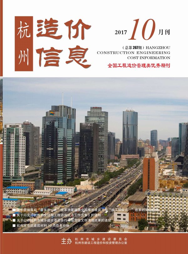 杭州市2017年10月信息价封面