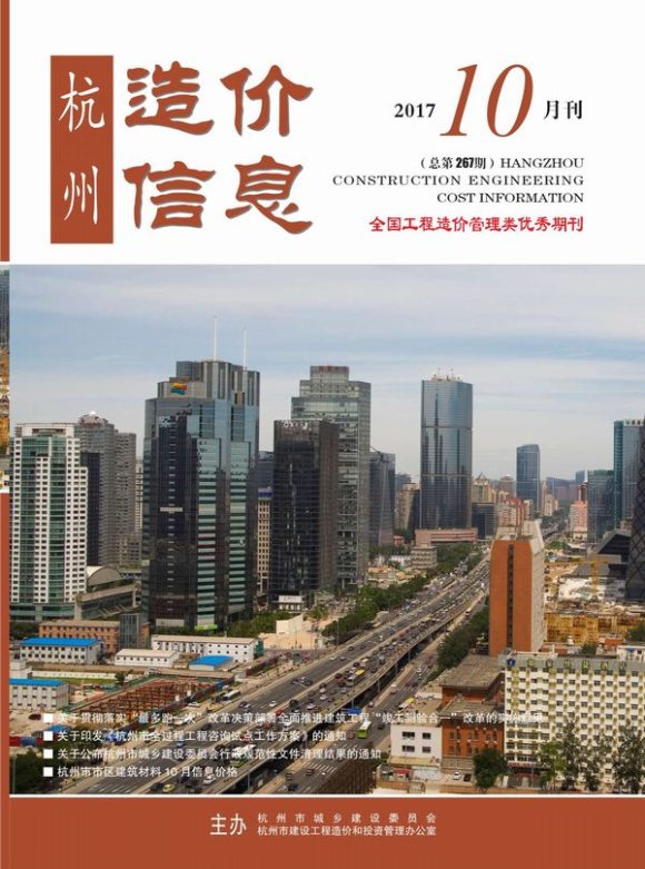 杭州市2017年10月信息价_杭州市信息价期刊PDF扫描件电子版