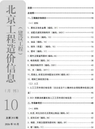 北京市2026年10月建材价格信息第一页