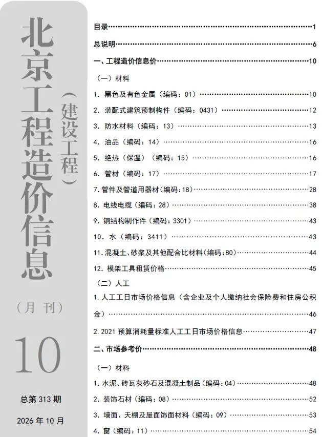 北京2026年10月工程信息价原版封面