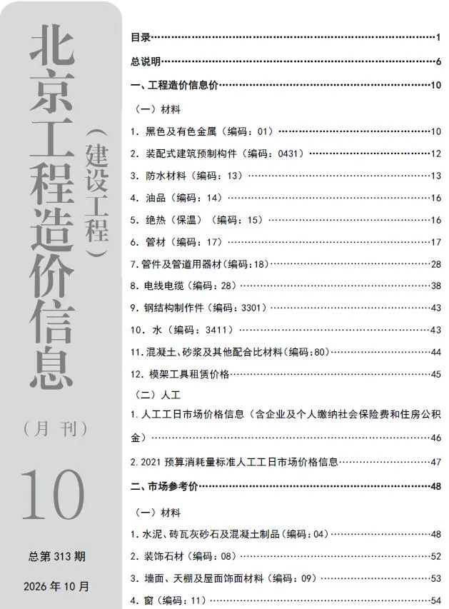 北京市2026年10月信息价封面