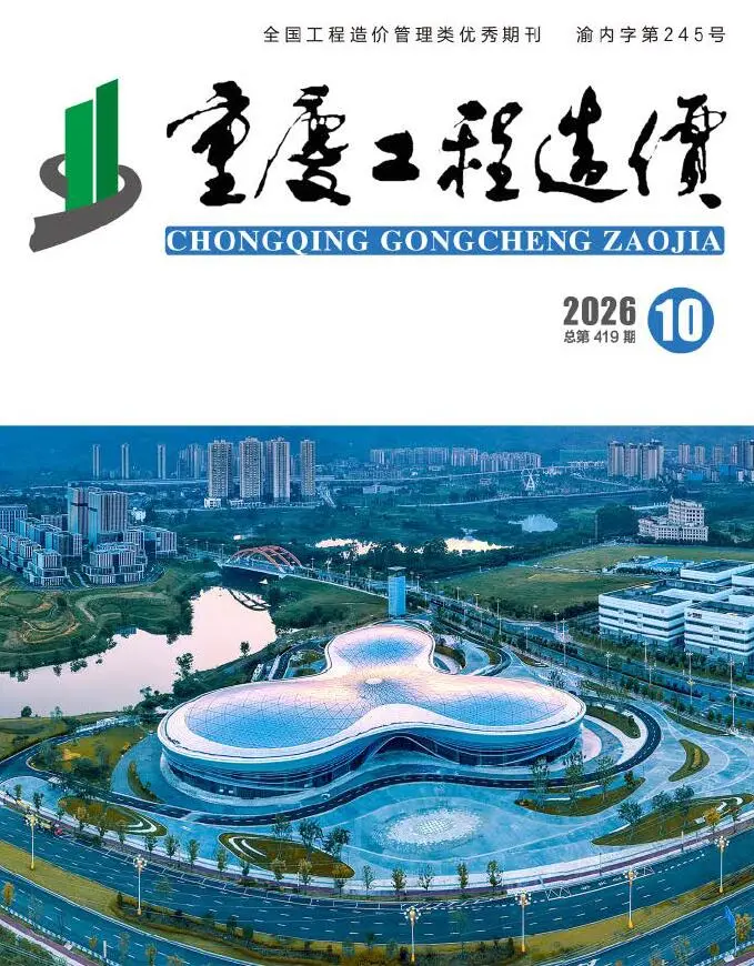 重庆2026年10月工程信息价原版封面