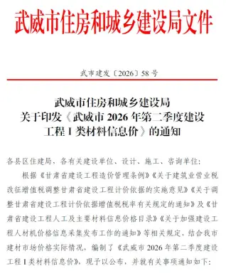 甘肃省武威2026年2季度工程材料价第一页