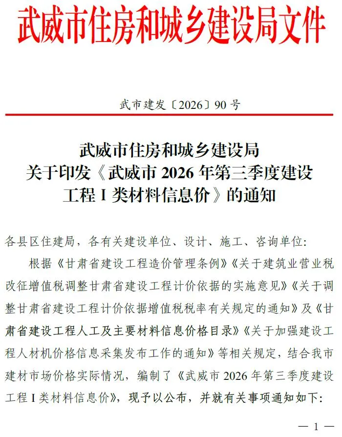 2026年武威市信息价电子版