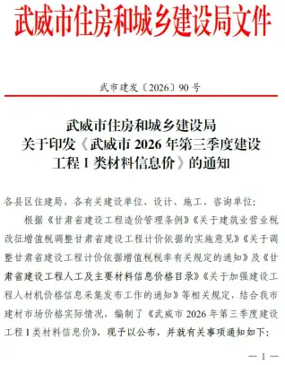 甘肃省武威2026年3季度工程材料价第一页