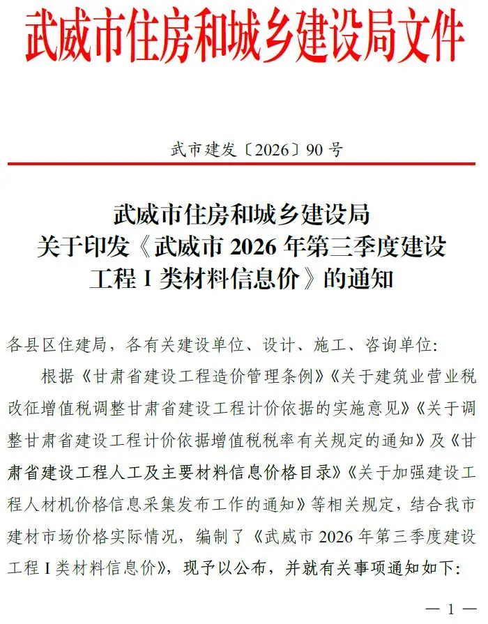 武威2026年3季度工程信息价原版封面