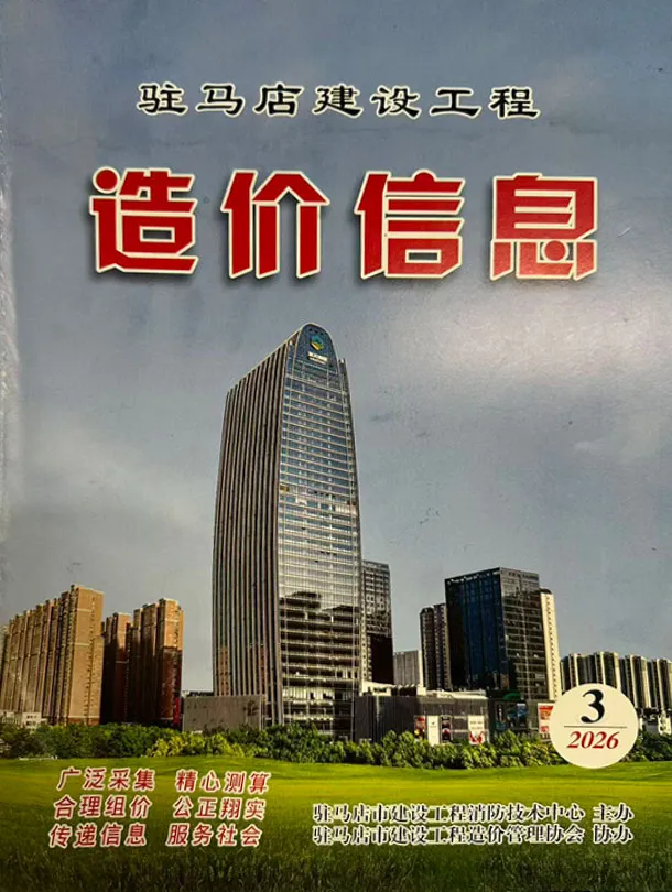 驻马店2026年3季度信息价封面