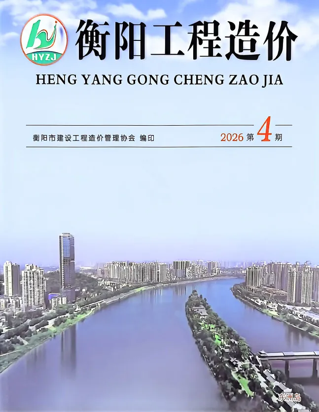 衡阳2026年7、8月(第4期)工程信息价原版封面